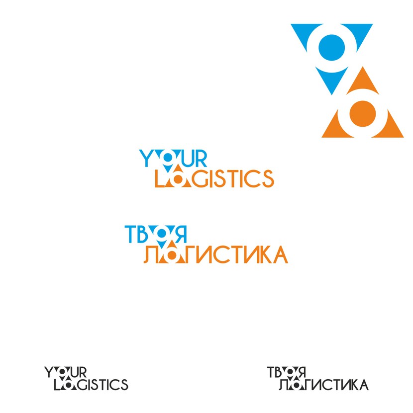 Логотип - часть названия и русского и английского написания, но можно использовать и отдельно. - Логотип для международного логистического оператора "Твоя логистика"
