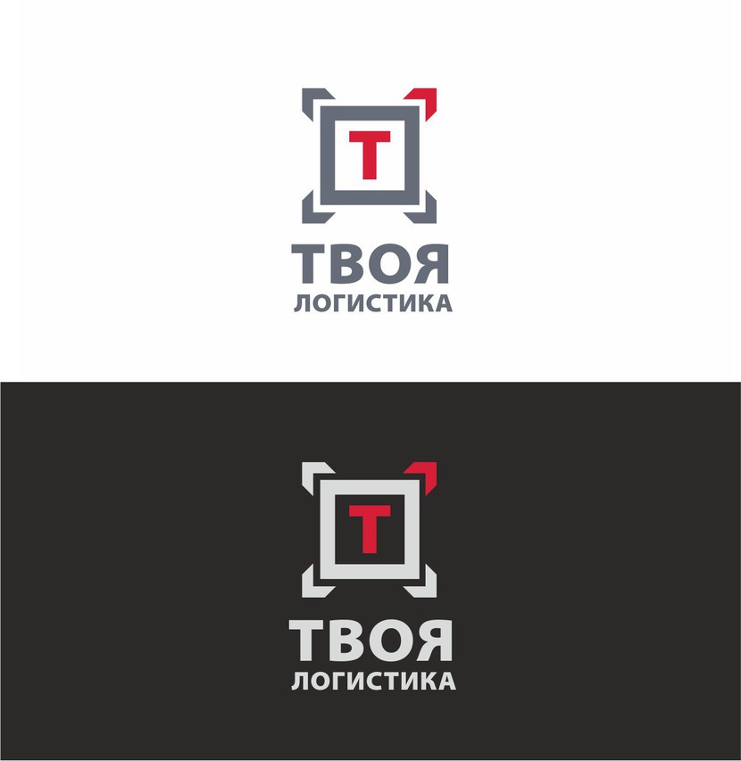 . - Логотип для международного логистического оператора "Твоя логистика"
