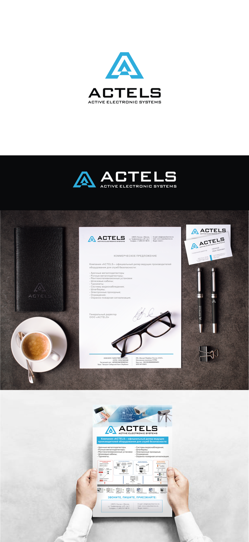 В синем цвете - Разработка фирменного стиля компании Actels