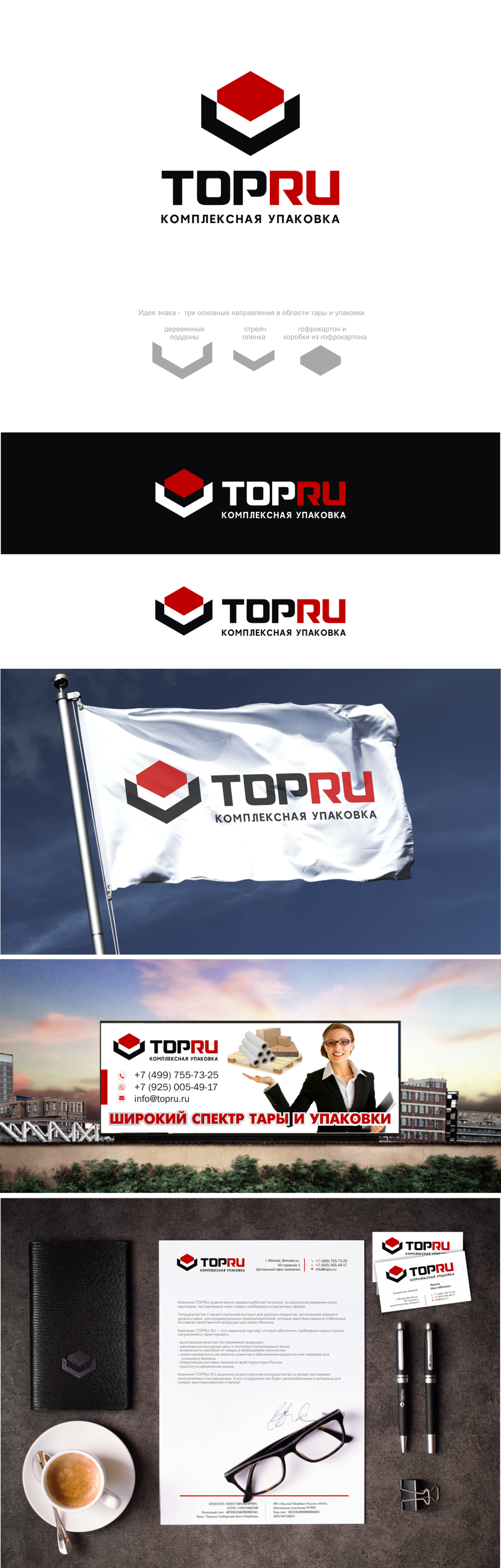 v - Разработка логотипа и фирменого стиля компании TopRu