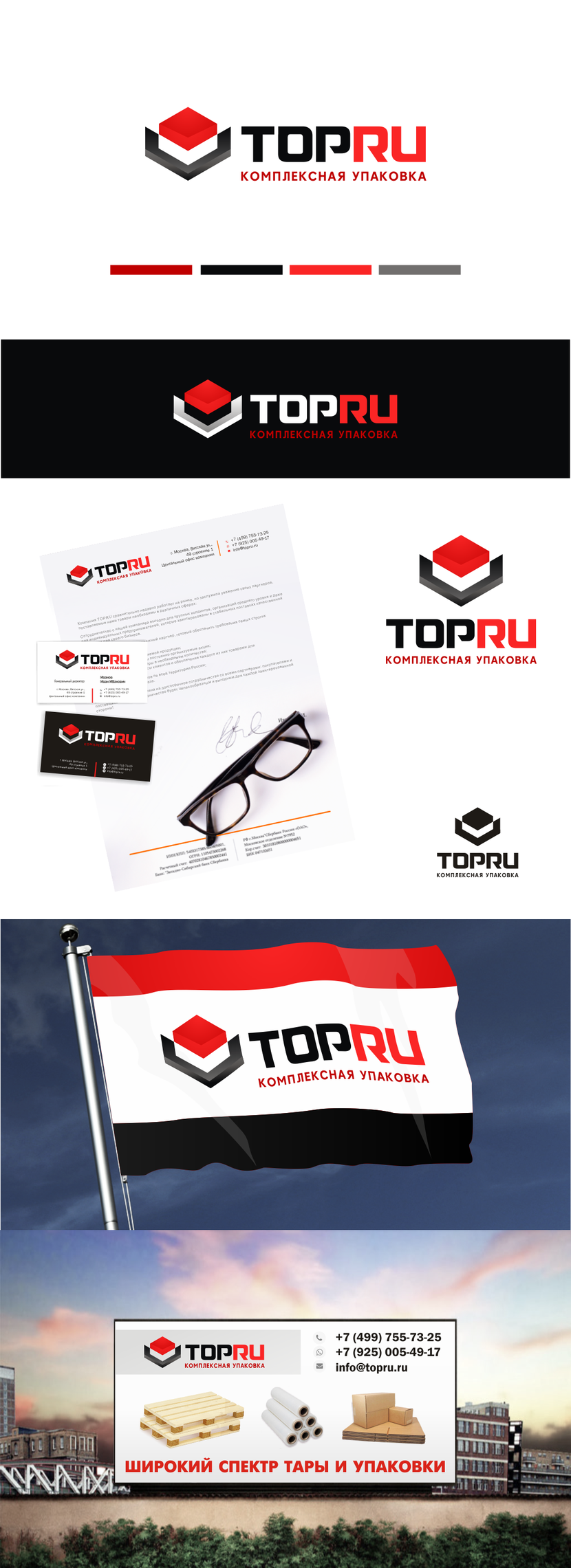 + - Разработка логотипа и фирменого стиля компании TopRu