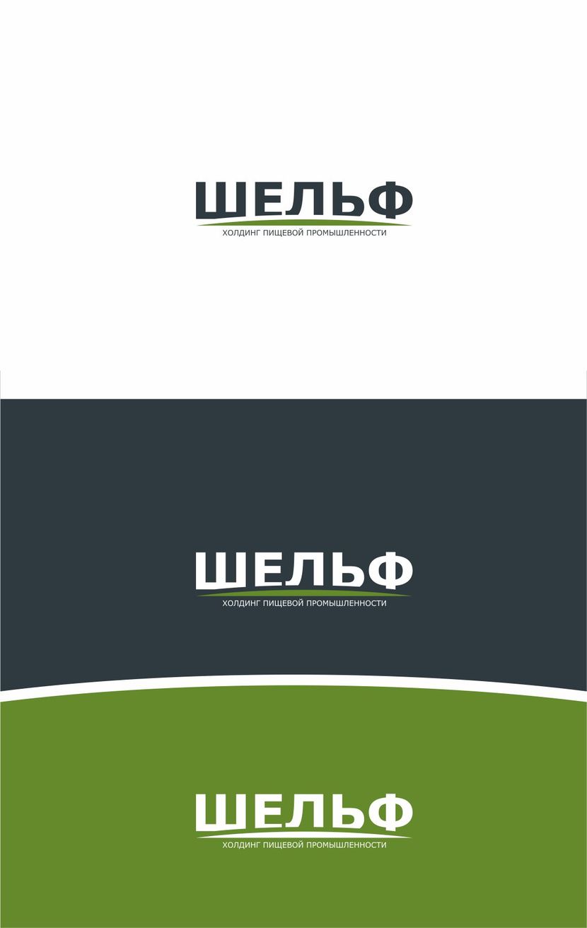 .... Разработка нового фирменного стиля и логотипа для компании Шельф