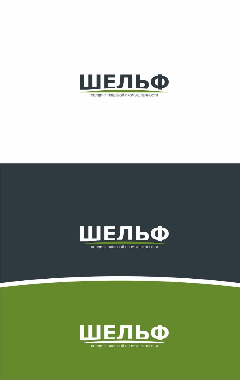 Разработка нового фирменного стиля и логотипа для компании Шельф