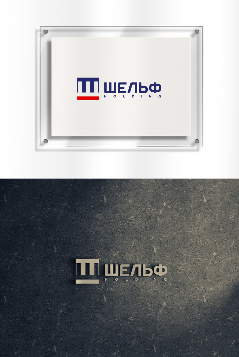 Разработка нового фирменного стиля и логотипа для компании Шельф  -  автор Игорь Freelanders