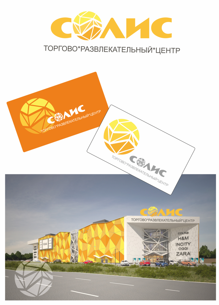 Разработка логотипа и фирменного стиля для Торгово-развлекательного центра  -  автор Михаил Боровков