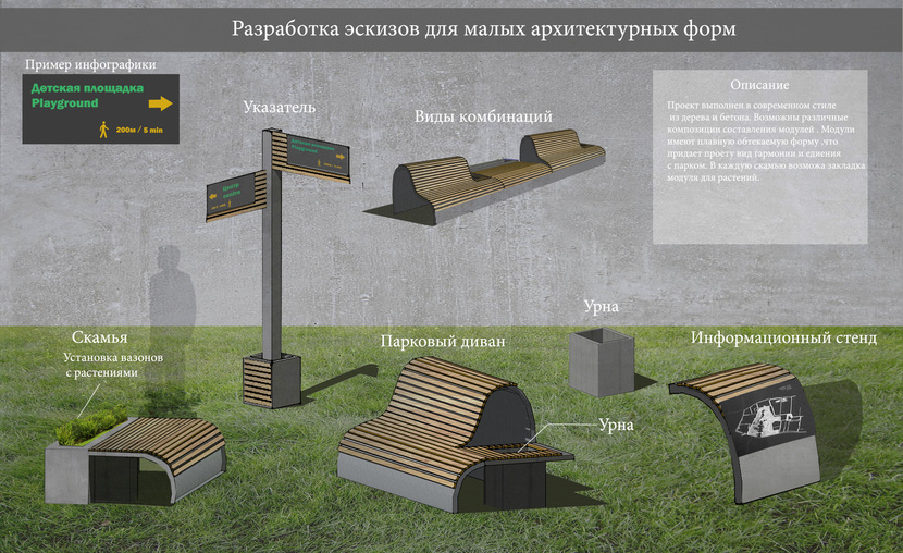 Дизайн проект скамейки