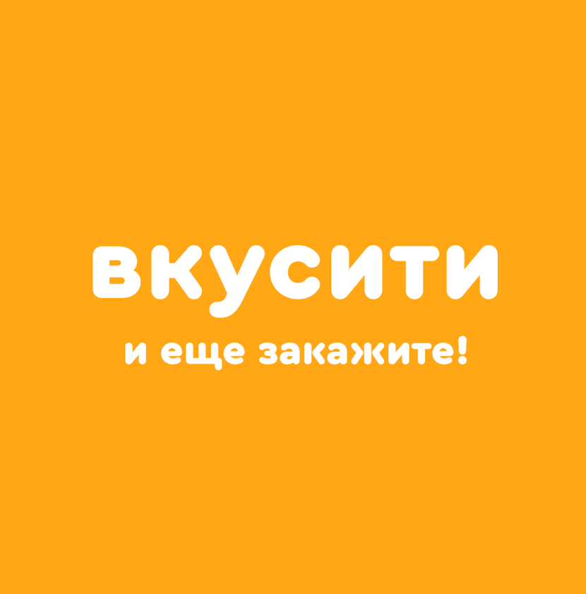 Версия в белом цвете - Логотип и Фирменный стиль Доставки Еды ВКУСИТИ