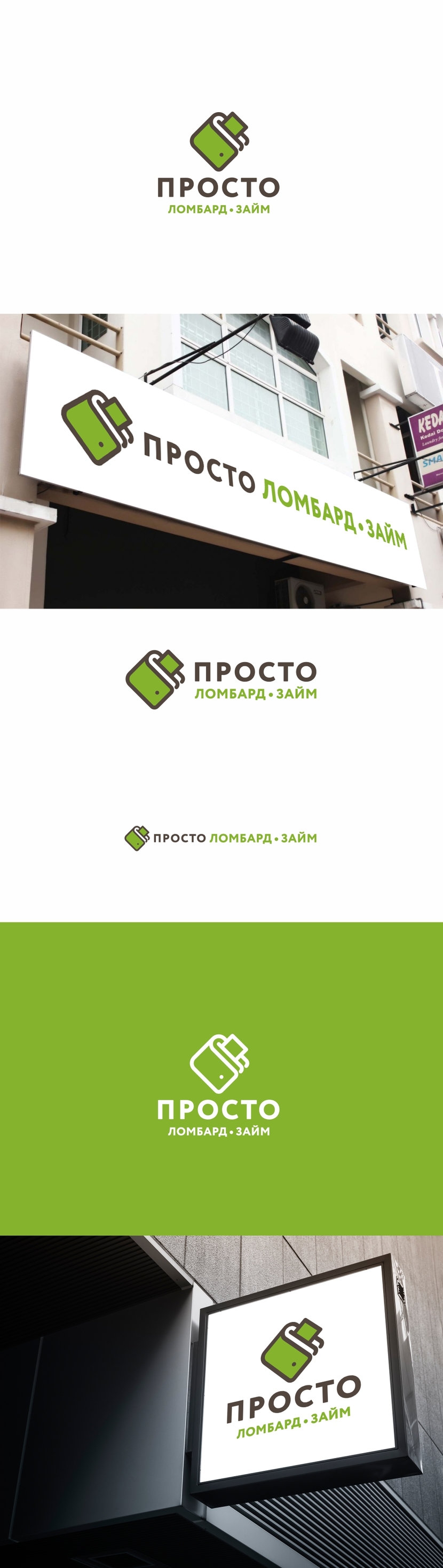 Логотип для ломбардов/займов  -  автор Андрей Мартынович