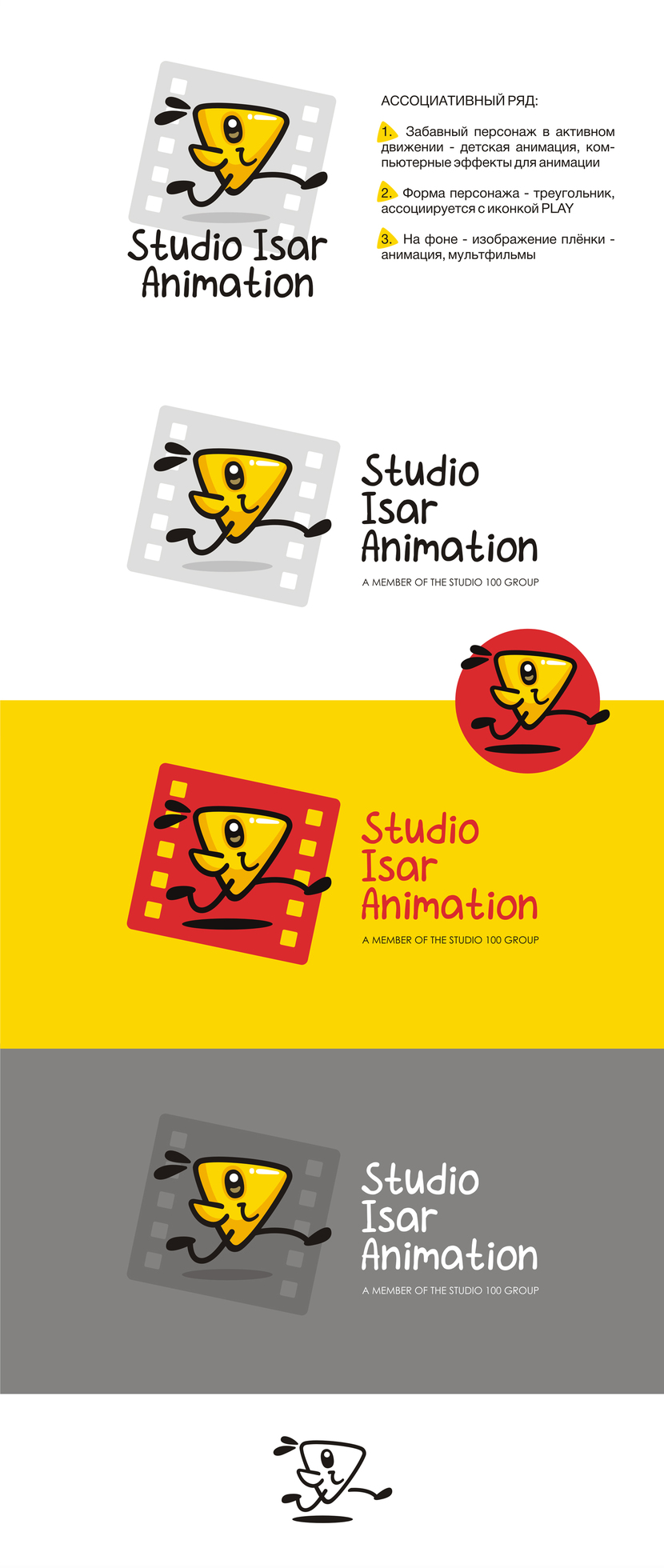 Логотип и фирменный стиль для студии мультипликации Studio Isar Animation  -  автор Марина Потаничева