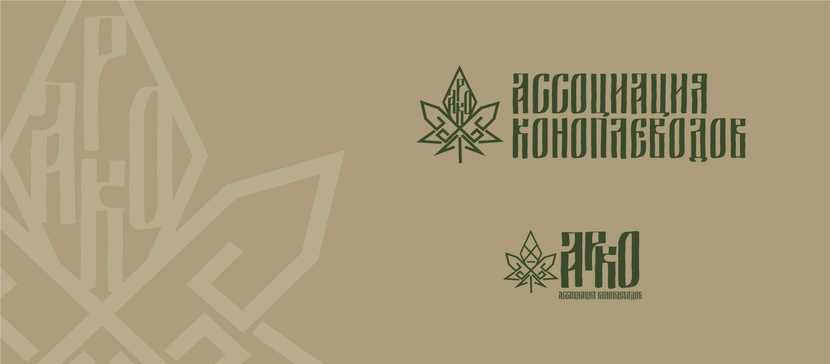 . - Разработка логотипа для ассоциации развития конопляной отрасли "Ассоциация коноплеводов"