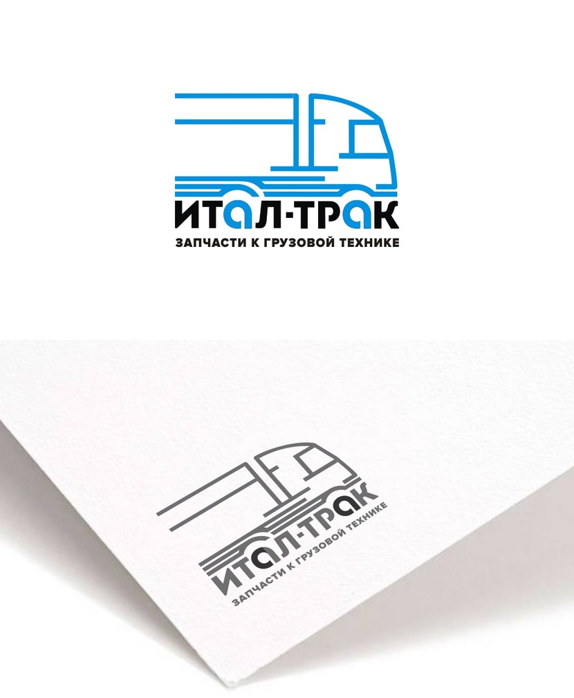 + - Создание логотипа и фирменного стиля для оптового продавца запасных частей к грузовым автомобилям