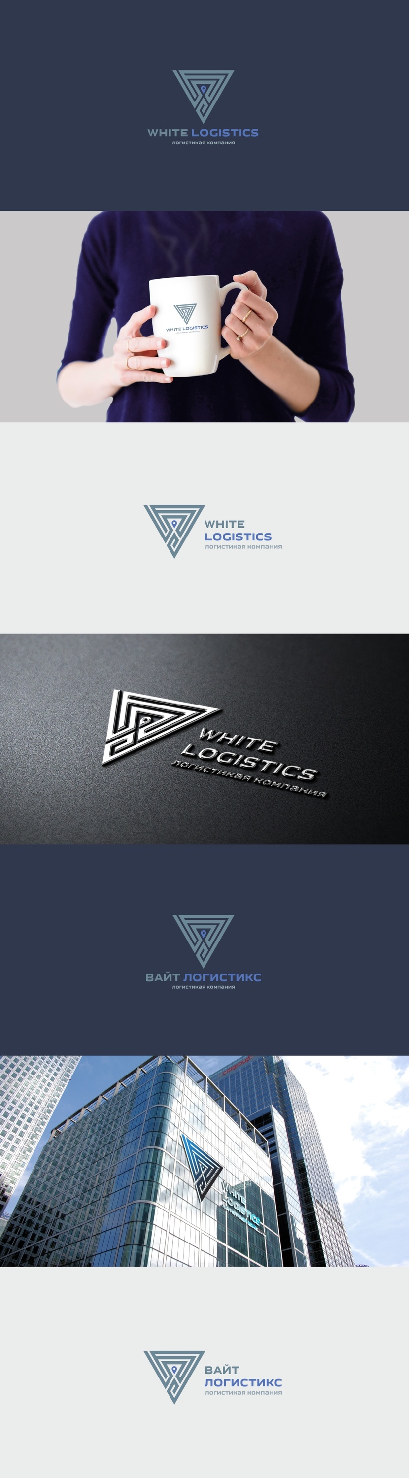 Логотип и фирменный стиль для логистической компании  -  автор Андрей Мартынович