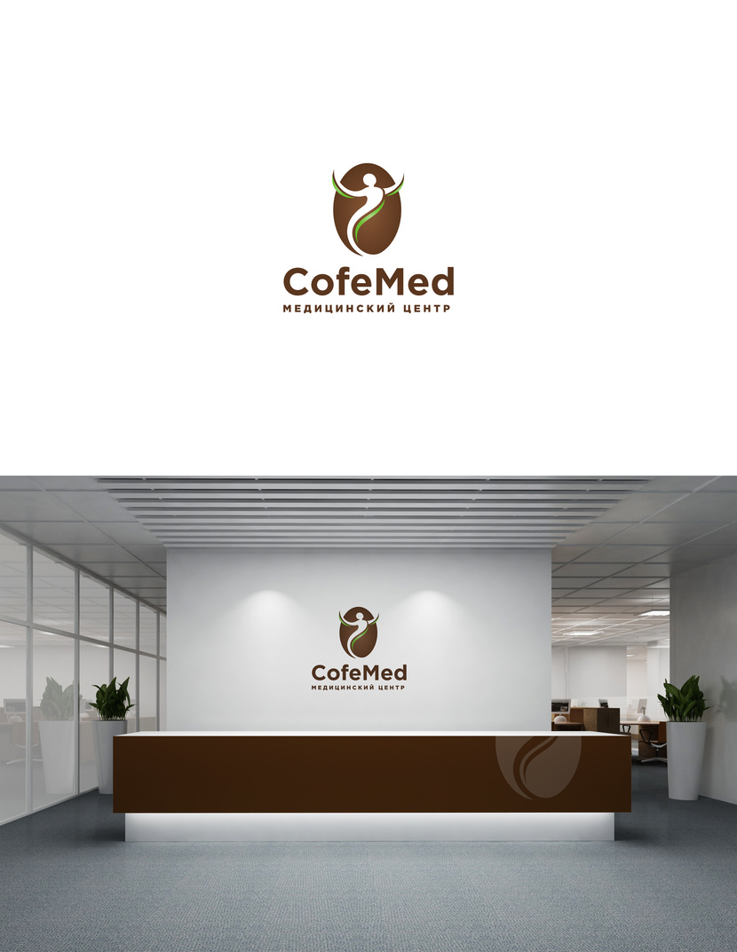 вариант 2 - Требуется разработать фирменный стиль и логотип Медицинского центра "КофеМед".