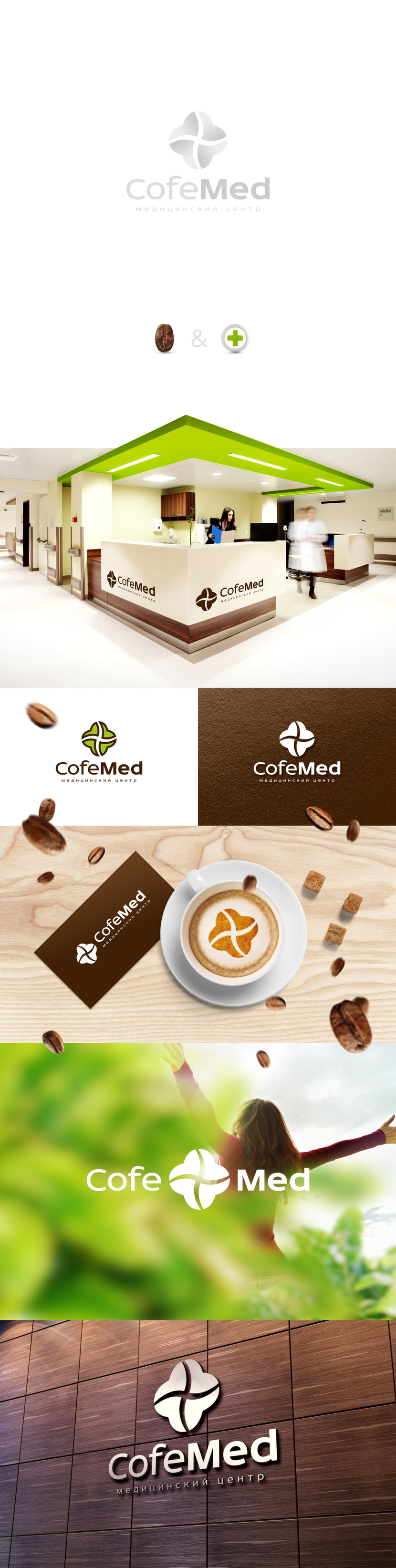 Требуется разработать фирменный стиль и логотип Медицинского центра "КофеМед".  -  автор G G