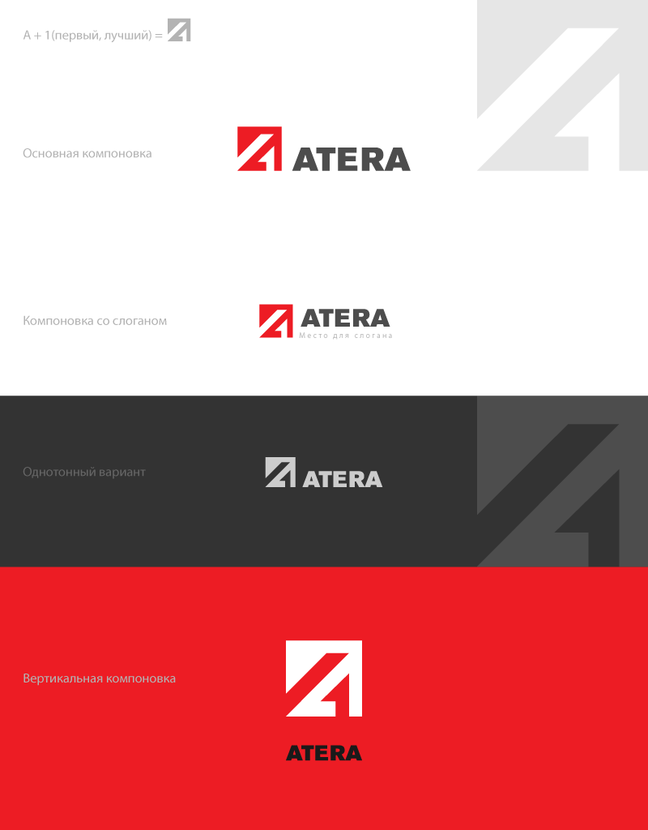 Разработка логотипа ATERA  -  автор boutique_301176