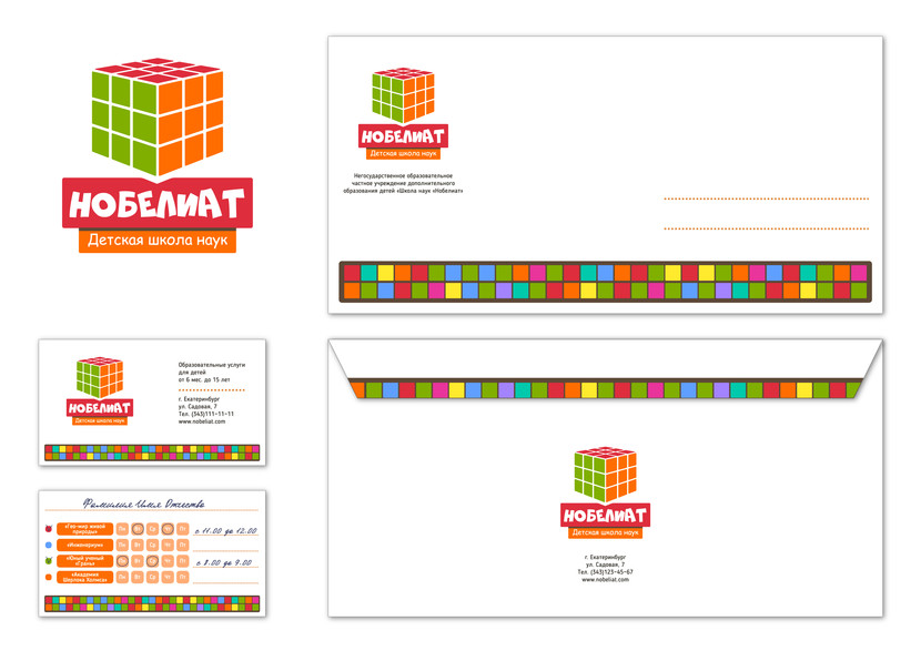 Слегка измененный (ранее представленный) логотип + визитная карточка и конверт - Разработка фирменного стиля и логотипа для детской школы наук
