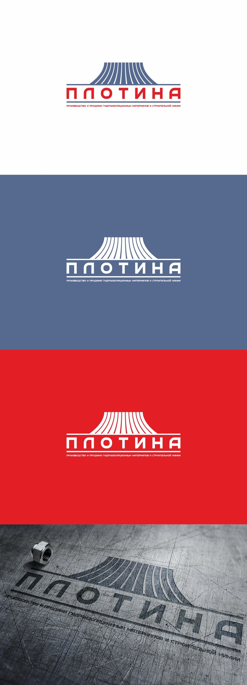 Создание Логотипа и фирменного стиля "Плотина"  -  автор Андрей Мартынович