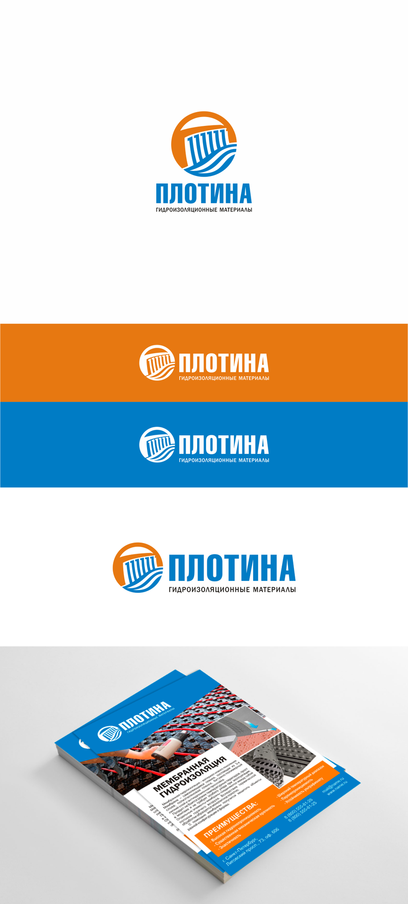 Создание Логотипа и фирменного стиля "Плотина"  -  автор Lara Kraseva