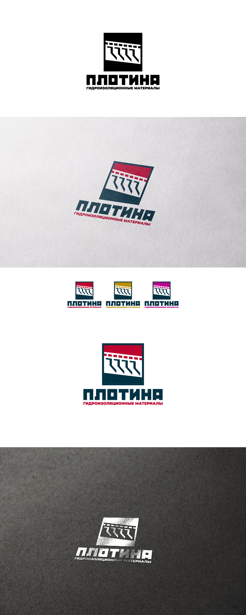 + - Создание Логотипа и фирменного стиля "Плотина"
