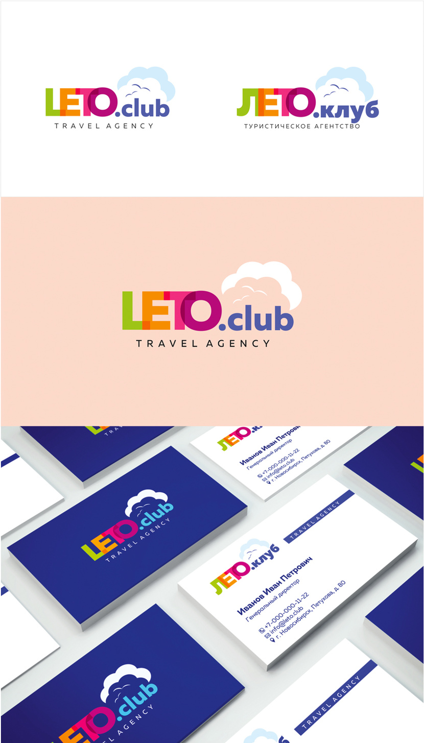 . - Разработка логотипа и фирменного стиля для туристического агенства