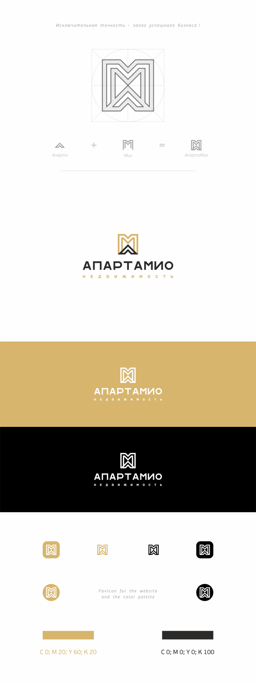 А + М + План (чертеж) квартиры - Разработка фирменного стиля и логотипа Агенства недвижимости