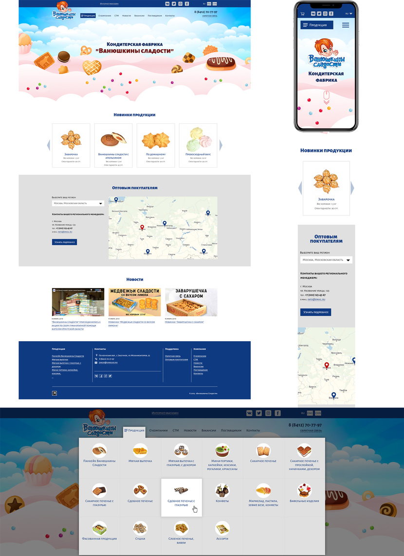 Здравствуйте.
Мой вариант дизайна сайта для кондитерской фабрики. При разработке дизайна придерживался существующего функционала. Добавил блок для оптовых клиентов. Дизайн полностью адаптивный. Для удобства просмотра каталога, при нажатии на кнопку "продукция", будут открываться основные разделы каталога. - Создать дизайн сайта