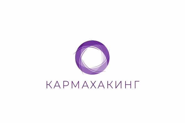Логотип и фирменный стиль для проекта КАРМАХАКИНГ  -  автор Юрий Кондрашин