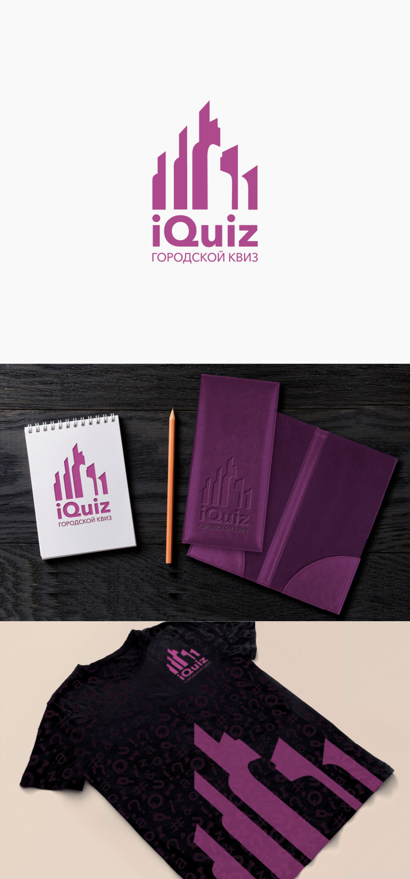 Лого и стиль для iQuiz  -  автор Lara Kraseva