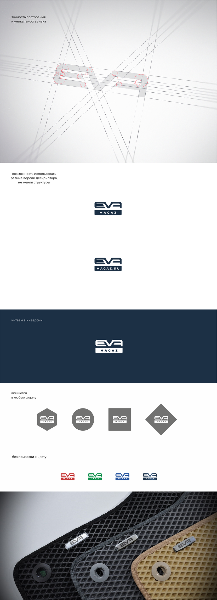 Логотип и фирменный стиль для интернет-магазина автомобильных EVA ковриков  -  автор Мария Александрова