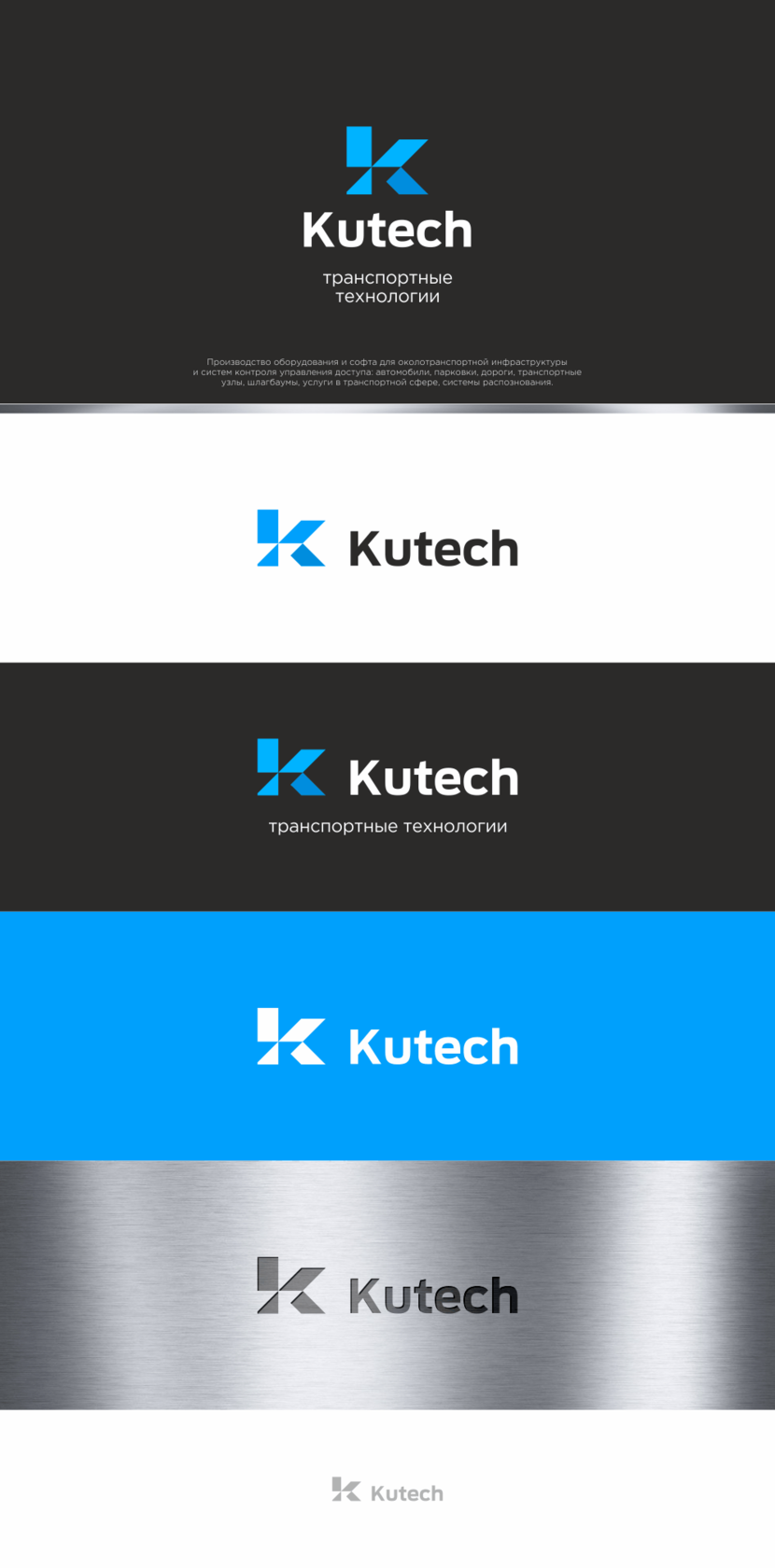Kutech - транспортные технологии - Разработка логотипа