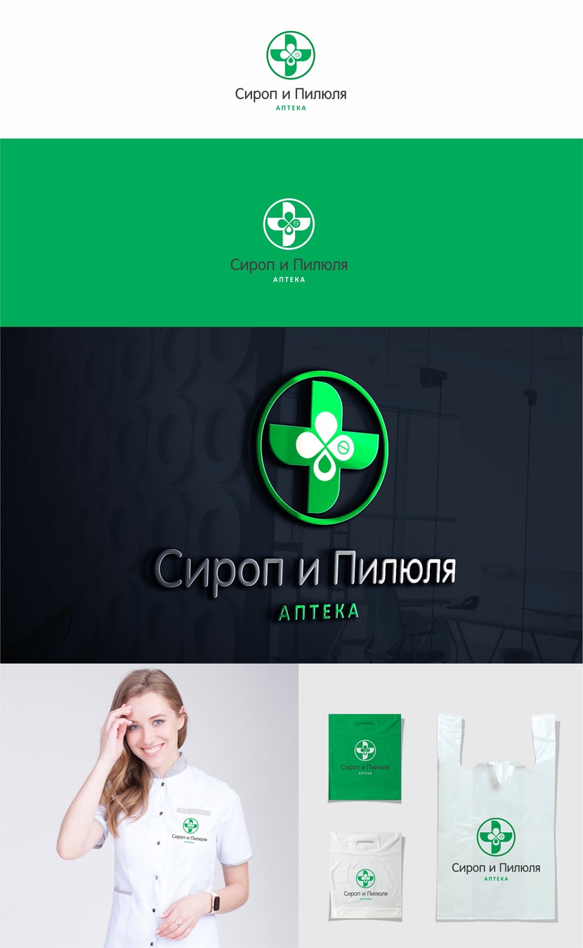 АПТЕКА - Логотип и Фирменный стиль для аптеки