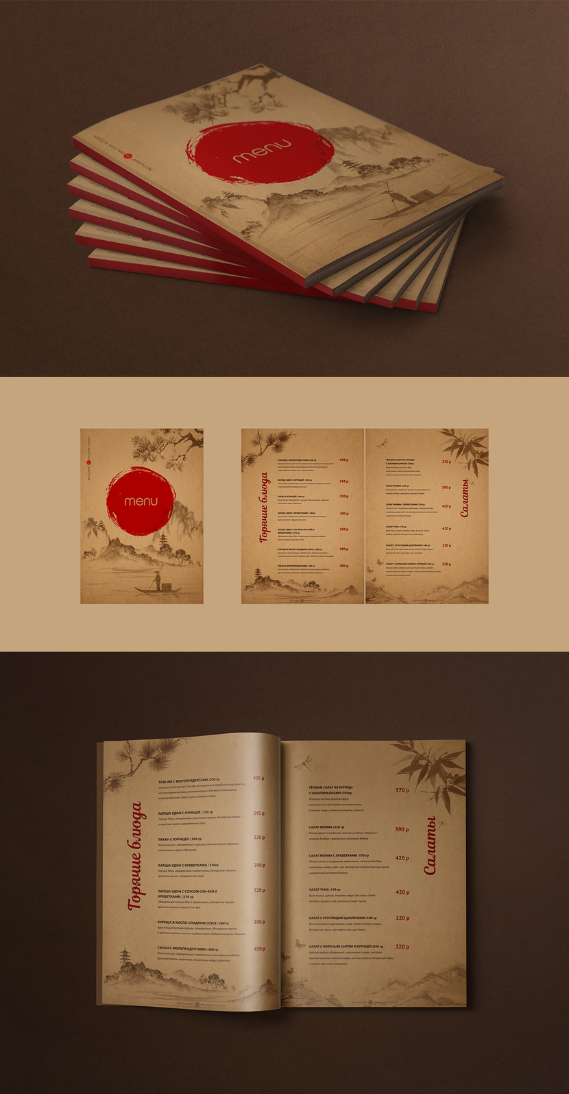 Разработка меню для ресторана Пан-Азиатской  -  автор Marina Makarova