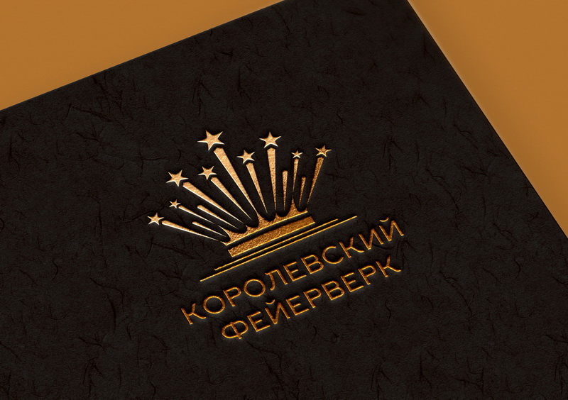 Разработка логотипа компании "Королевский фейерверк"  -  автор Пётр Друль