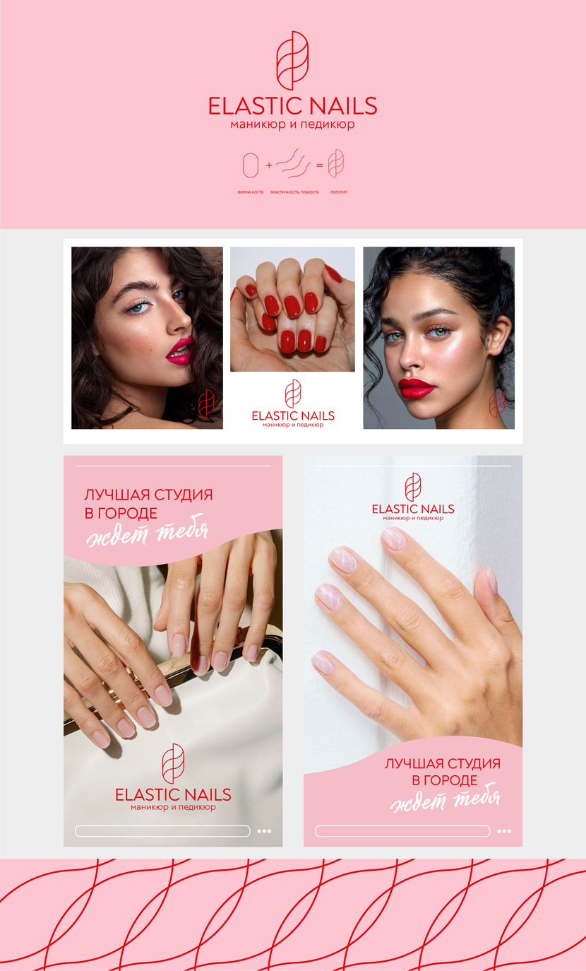 Elastic nails пенза московская