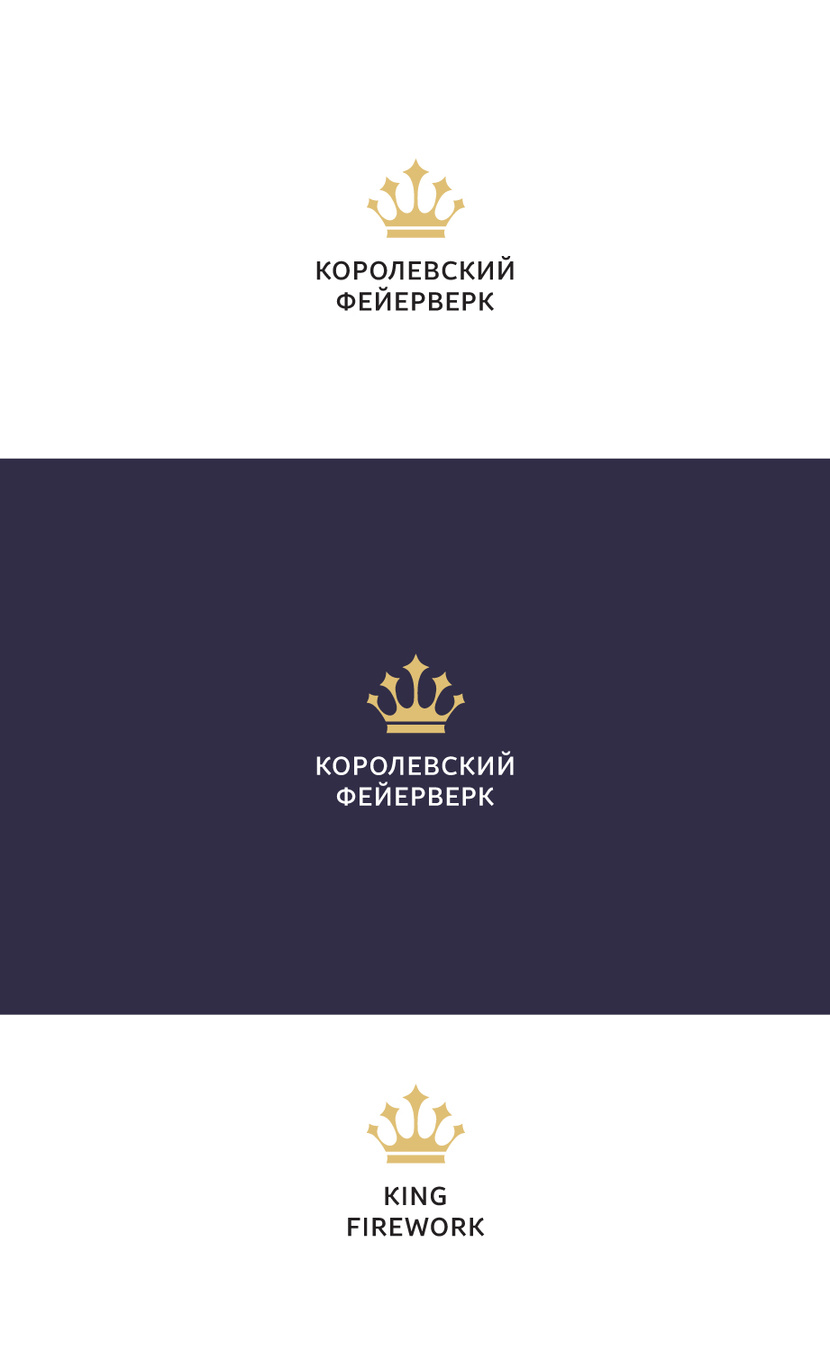Разработка логотипа компании "Королевский фейерверк"  -  автор Светлана Конычева