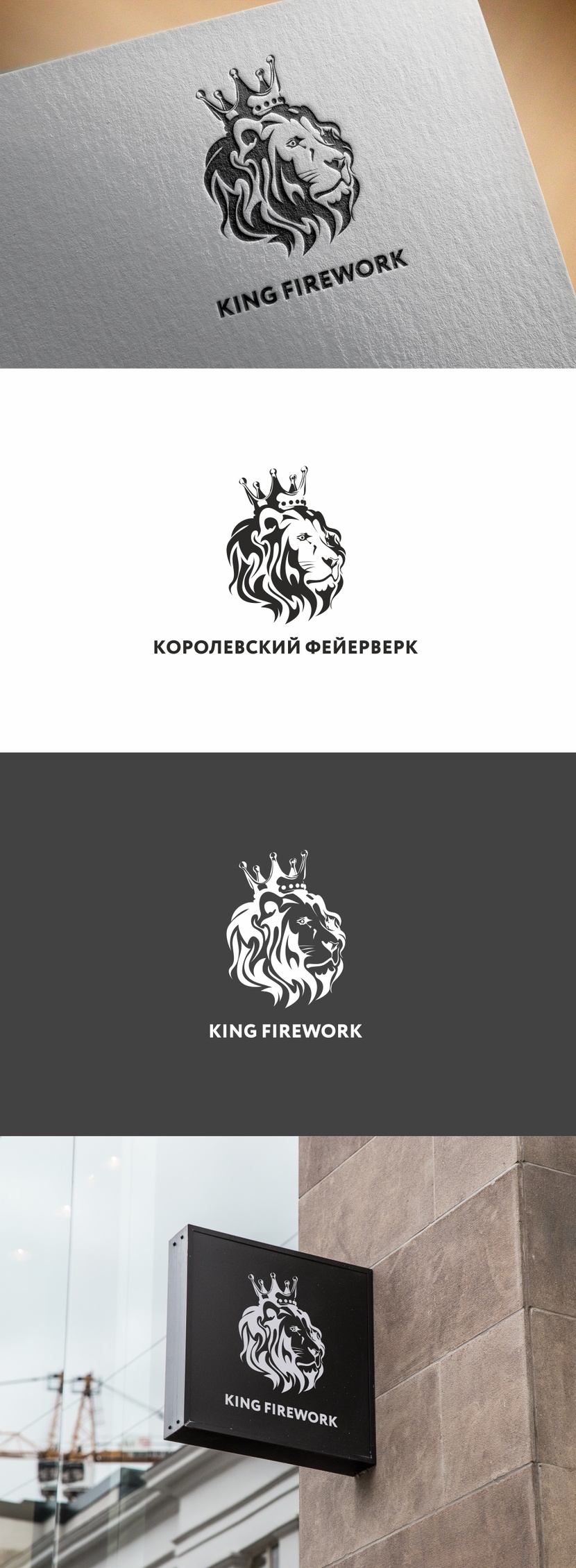Разработка логотипа компании "Королевский фейерверк"  -  автор Андрей Мартынович