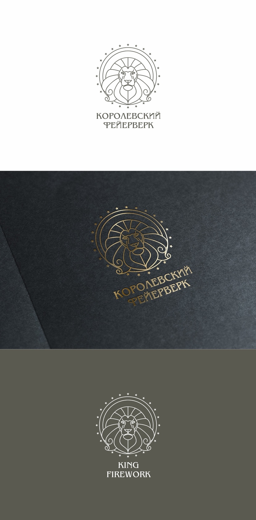 Разработка логотипа компании "Королевский фейерверк"  -  автор Андрей Мартынович