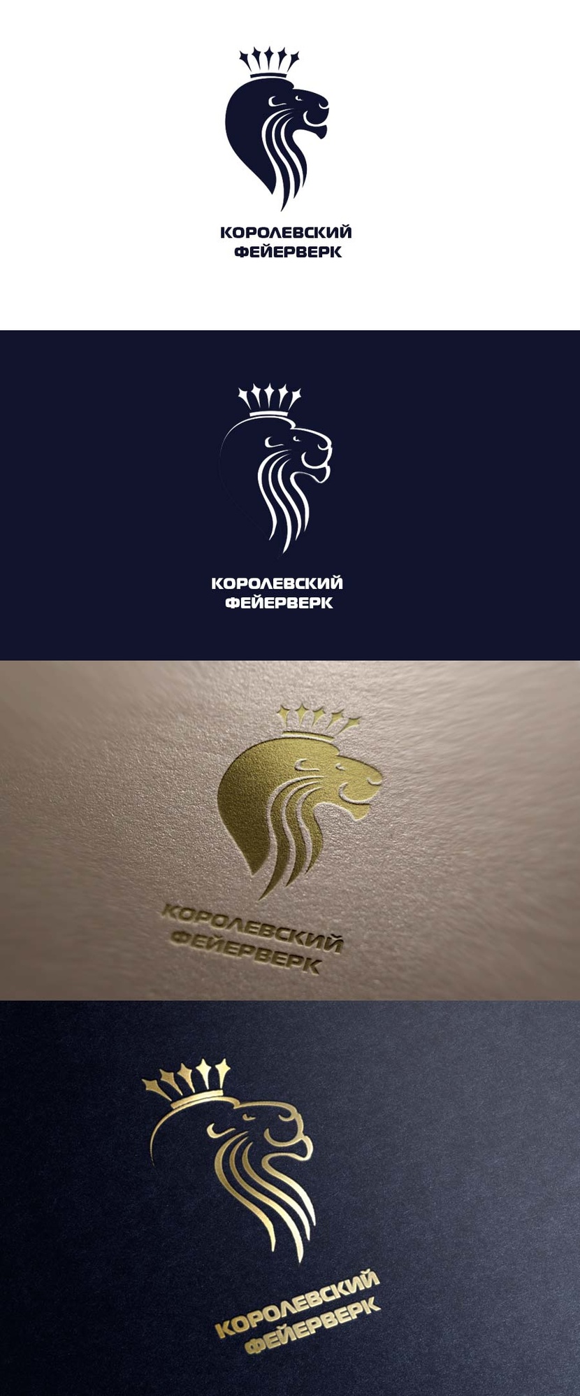 Разработка логотипа компании "Королевский фейерверк"  -  автор Павел Талпа