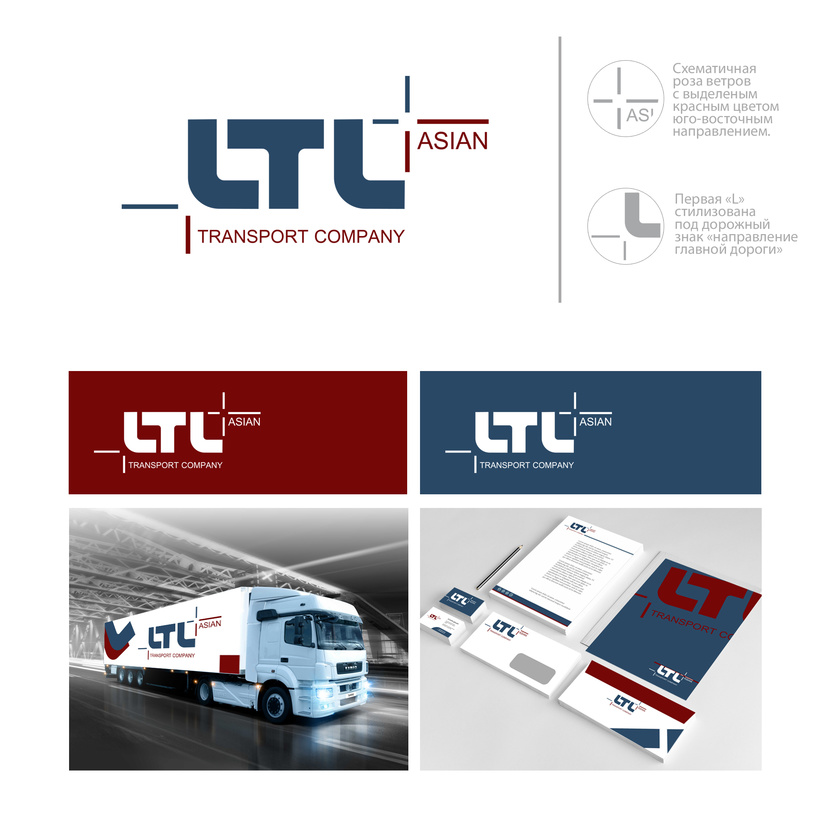+ - Разработка фирменного стиля для транспортной компании (ребрендинг)