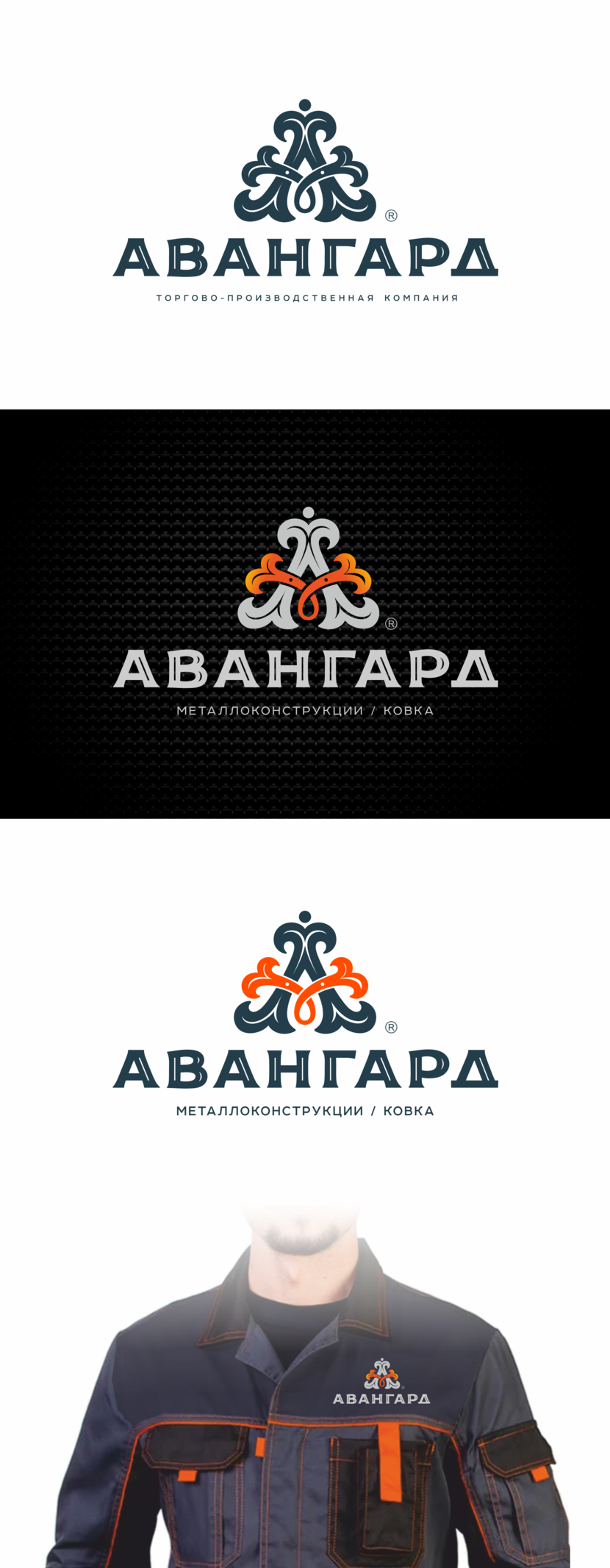 . - Логотип и Фирменный стиль для торгово-производственной компании (ковка, металлоконструкции)