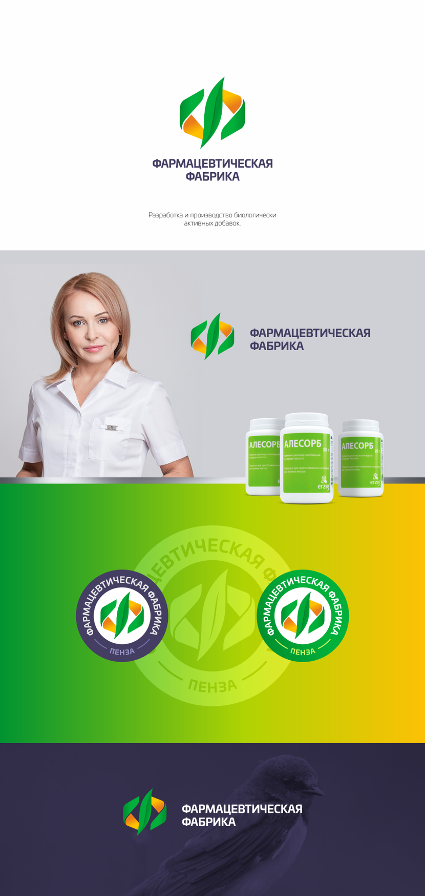 Фармацевтическая фабрика - Разработка логотипа фармацевтической компании