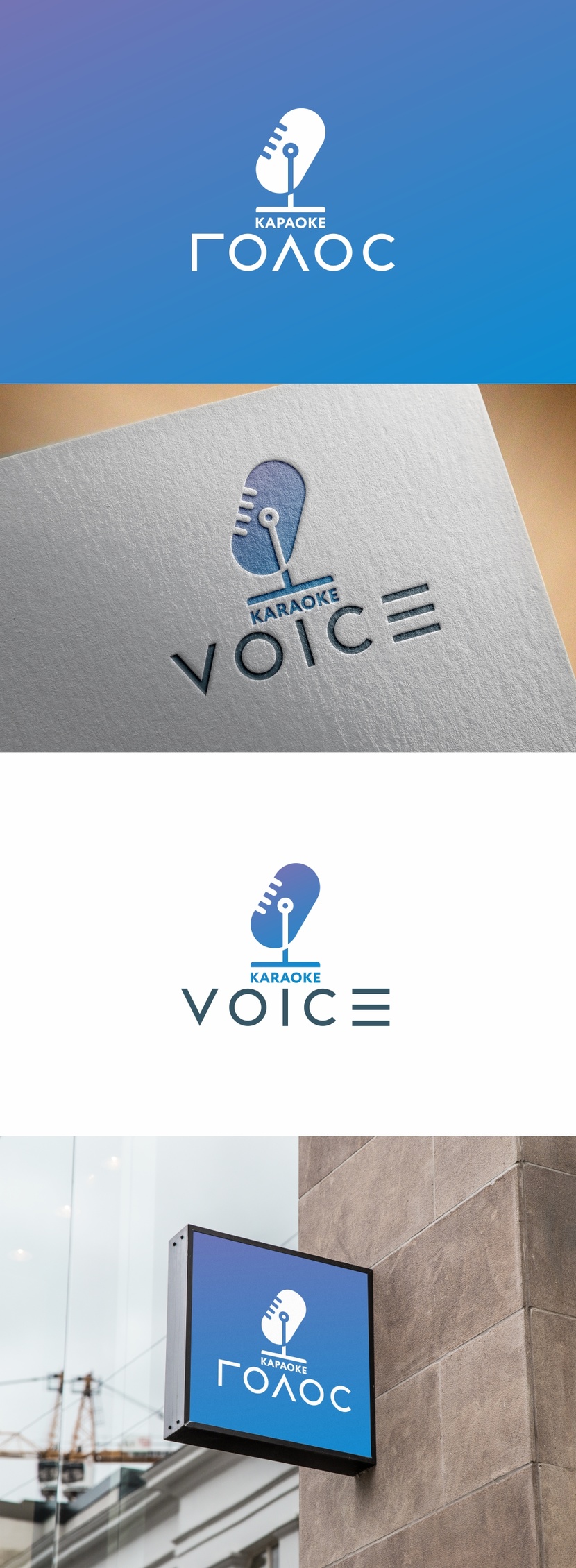 Логотип для караоке Voice  -  автор Андрей Мартынович