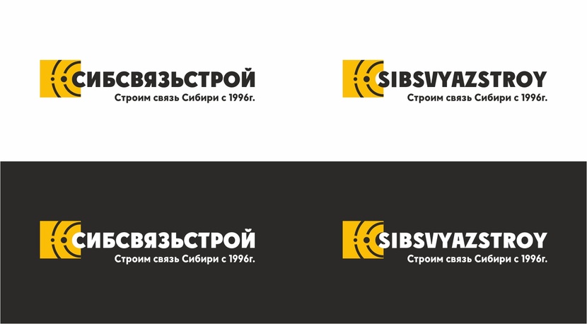 Импульс, волна, связь. - Разработка или ребрендинг существующего логотипа компании Сибсвязьстрой