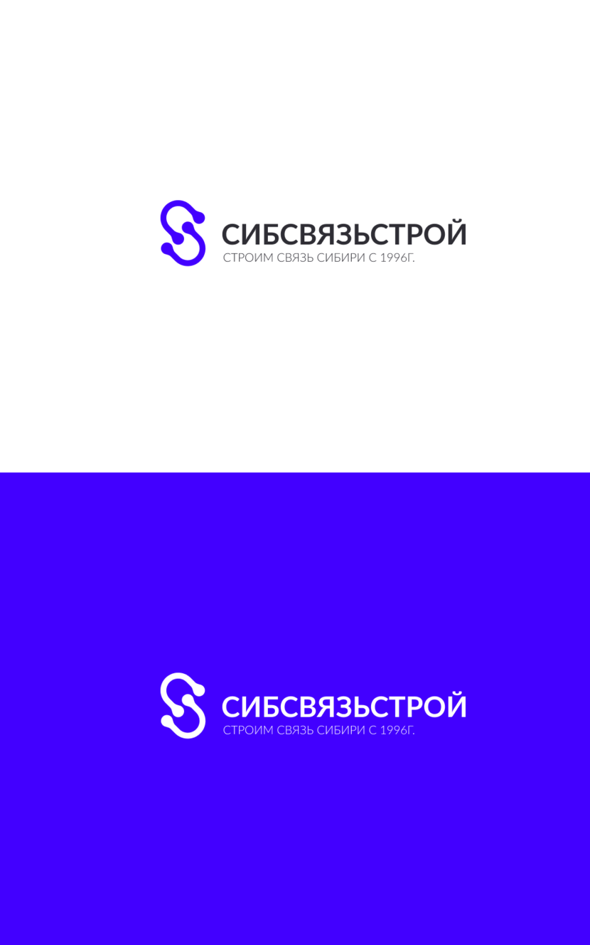 это одновременно и схематическое изображение некого соединения, коннекта, и 3 русские буквы C, и английская S. - Разработка или ребрендинг существующего логотипа компании Сибсвязьстрой