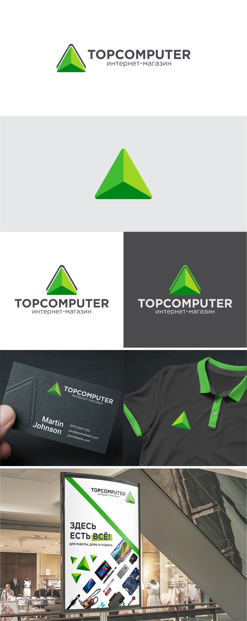 . - Создание логотипа для интернет-магазина «Топкомпьютер».