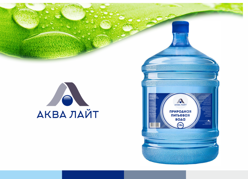 + Рестайлинг / Редизайн логотипа и этикетки питьевой воды высшей категории «АКВА ЛАЙТ» в бутылях 19 л.