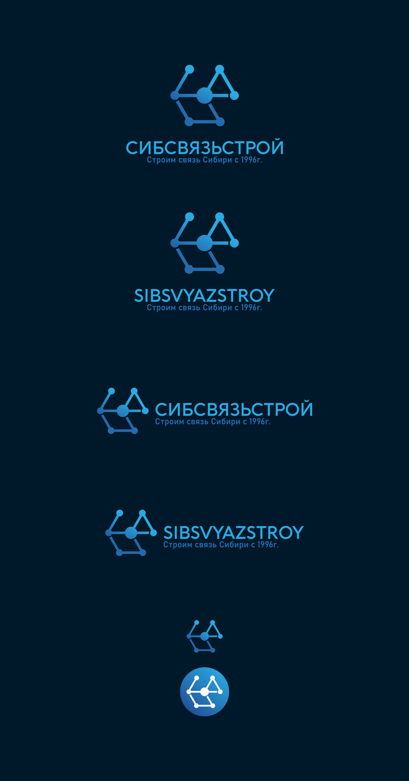 + - Разработка или ребрендинг существующего логотипа компании Сибсвязьстрой