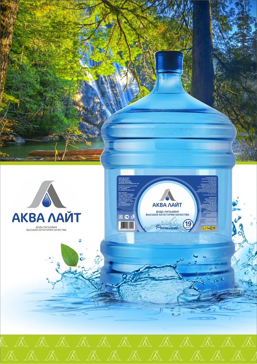 Добрый день - Рестайлинг / Редизайн логотипа и этикетки питьевой воды высшей категории «АКВА ЛАЙТ» в бутылях 19 л.