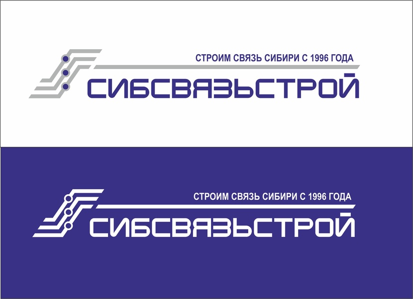 Разработка или ребрендинг существующего логотипа компании Сибсвязьстрой