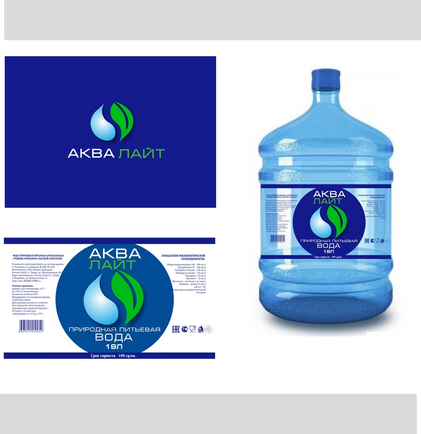 + - Рестайлинг / Редизайн логотипа и этикетки питьевой воды высшей категории «АКВА ЛАЙТ» в бутылях 19 л.